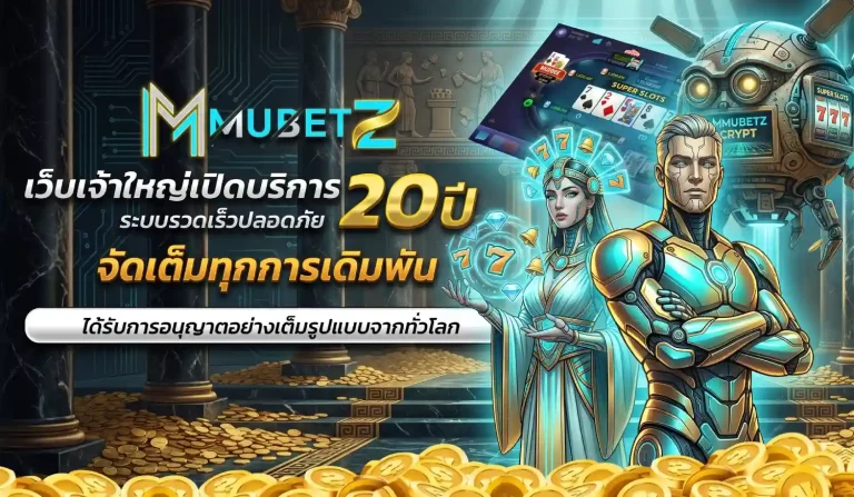 mubetz