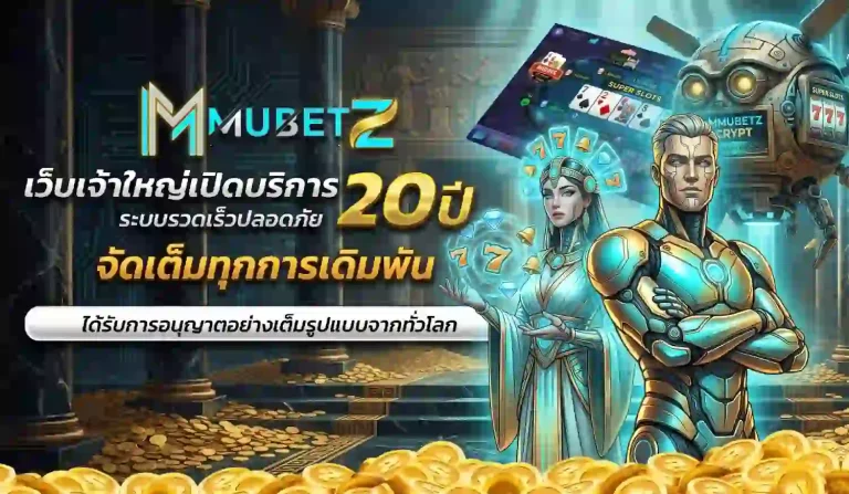 mubetz
