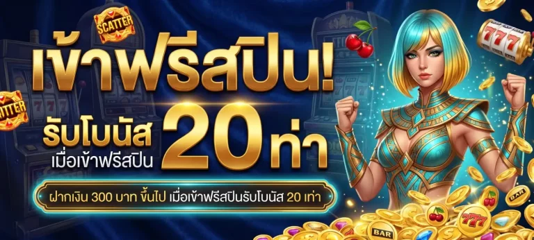 mubetz โปรโมชั่น